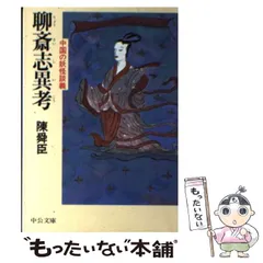 2026年最新】聊斎志異の人気アイテム - メルカリ