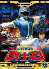 2025年最新】科学戦隊 ダイナマン dvdの人気アイテム - メルカリ