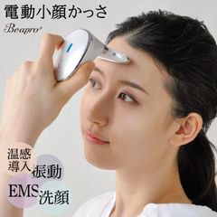 美顔器 多機能美顔器 EMS 振動顔ケア 毛穴  温感ケア 温感導入 洗顔ケア フェイスケア
