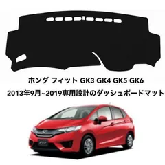 ホンダ フィット GK系 専用設計のダッシュボードマット 30のサムネイル