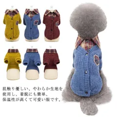 送料無料 ニット セーター 犬服 猫服 ドッグウェア 重ね着風 中小型犬 ペット 秋冬服 背中開き 長袖 可愛い かわいい つなぎ トップス シャツ襟付き 厚手 裏起毛 防寒 暖かい 洋服#mjx1540