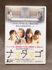 モーニング娘。　ナマタマゴ   中古DVD　セル版　【D09