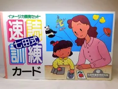 2025年最新】速読訓練セット 七田の人気アイテム - メルカリ