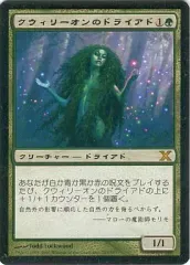 2025年最新】クウィリーオンのドライアドの人気アイテム - メルカリ