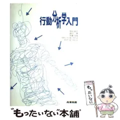 2026年最新】行動分析学入門の人気アイテム - メルカリ