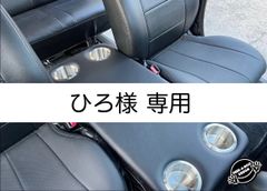 【ひろ様 専用】ハイエース 200系　標準ボディ（ナロー）用フラットコンソール（80cm×35cm）難燃合皮レザー（ブラック）仕様（カップホルダー4個付き）