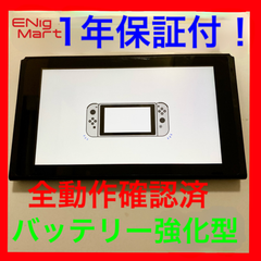 【当店独自1年保証付】新型　Nintendo switch 任天堂スイッチ　バッテリー強化型　本体のみ　ガラスフィルム貼付済