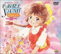 パステルユーミ絵本 魔法のアイドル パステルユーミ絵本 - メルカリ