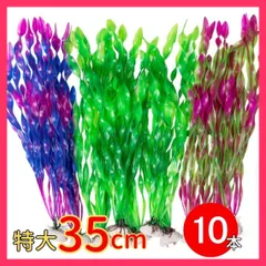 アクアリウム 海藻オブジェ 10本セット グリーンorパープルorレッドorラン  アクアリウム 海藻オブジェ 10本セッ ★売れ筋★おすすめ おしゃれ　人気 20230608-3094