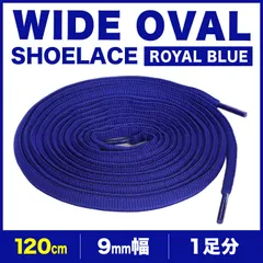 シューレース オーバル ロイヤルブルー 丸紐 靴紐 9mm幅 120cm 140cm 160cm 1足分 2本
