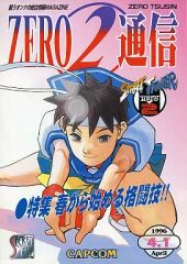 [중고]애니메무크 ≪컨슈머 게임 서적≫ CAPKOM STREET FIGHTER ZERO2 통신 시크릿 파일 제3권