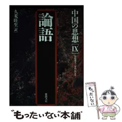 2024年最新】中国の思想 徳間書店の人気アイテム - メルカリ