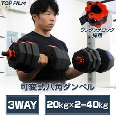 中古美品 八角ダンベル 可変式 2個セット 合計40kg シャフト付き