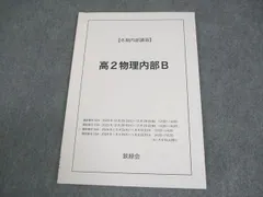 2026年最新】鉄緑会 物理 高2の人気アイテム - メルカリ