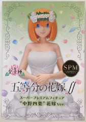 セガ SPM/スーパープレミアムフィギュア 中野四葉 花嫁Ver.