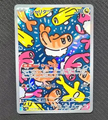 ポケカ　シャリタツ【AR】{112/101} [SV6]
