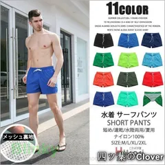 【美品・未使用新品】水着 サーフパンツ メンズ 短め 海パン 速乾 ショートパンツ 水陸両用 ハーフパンツ 海水パンツ 海水浴 プール 父の日 プレゼント