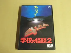 学校の怪談 5 [DVD] 未開封品 DVD 学校の怪談 第5巻