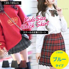 【ブルー】 チェックスカート 制服 スカート 学生服スカート ボトムス キッズ ジュニア 子供服 女の子 ガールズ 可愛い プチプラ スーツ 制服スカート 小学生制服 学生服 小学生 中学生 ダンス 春 夏 秋 冬 コスプレ フォーマル 10002464