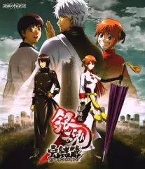 2025年最新】劇場版銀魂 完結篇 万事屋よ永遠なれ [DVD]の人気