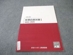 資格の大原 公務員講座 時事白書対策 2025-2026 - メルカリ