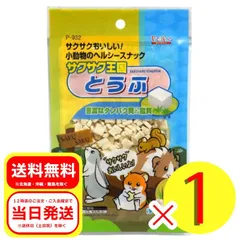 スドー サクサク王国 とうふ 10g 小動物のおやつ ピッコリーノ ハムスター リス モルモット P-932のサムネイル