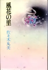 佐々木丸美　恋愛・ミステリー小説　８冊 71B6uagUMgL._UF350,350_QL50_.jpg