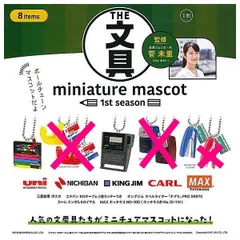 THE文具ミニチュアマスコット 第1弾 × 3種セット ガチャガチャ カプセルトイ ＜１＞ 三菱鉛筆 ポスカ ＜４＞ キングジム ラベルライター 「テプラ」 PRO SR970 ＜７＞ MAX ホチキス HD-10D(ホッチキス針 No.10-1M) ブルー