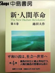 2025年最新】人間革命初版の人気アイテム - メルカリ