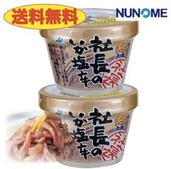 布目　塩辛　社長のいか塩辛　カップ165ｇ×2個 送料無料