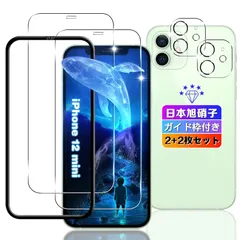 【wnunbg 2+2枚セット】対応 iPhone 12 mini ガラスフィルム 2枚+ レンズフィルム 2枚 【日本旭硝子素材採用 ガイド枠付き】 対応 iPhone12mini フィルム 強化ガラス 液晶 いphone12 ミニ 保護フィルム 硬度9