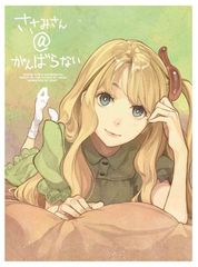사사미씨◎힘내지 않는 4(완전 생산 한정판) [Blu-ray]