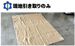 難燃毛布（中古）５枚セット【現地引き取りのみ】