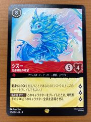 状態B シスー 兄弟姉妹の希望 125/204 レジェンダリー Disney