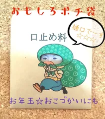 旧札☆おもしろポチ袋2セット