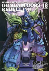 2025年最新】機動戦士ガンダム0083 rebellionの人気アイテム