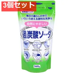 自然にやさしい過炭酸ソーダ 360g 3個セット まとめ売り