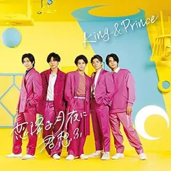 【中古】恋降る月夜に君想ふ (初回限定盤B)(DVD付) / King & Prince（帯無し）