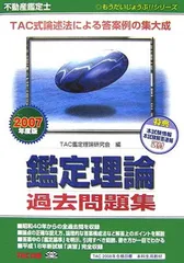 2026年最新】不動産鑑定士 論文式試験 鑑定理論 過去問題集 演習 2022