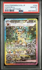 【PSA10】 リーフィアex SAR テラスタルフェスex