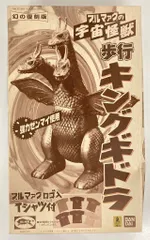 2025年最新】キングギドラ ブルマァクの人気アイテム - メルカリ