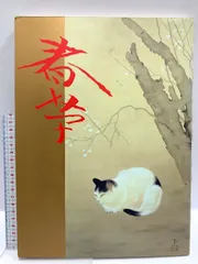 菱田春草 (続) 菱田春草, — Google 艺术与文化