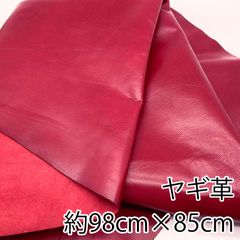 ヤギ革 リアルレザー 大判 一枚革 ハンドメイド用 約98cm×85cm 柔らか 07