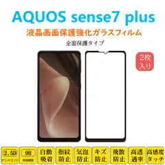 AQUOS sense7 plus 全面保護フィルム 黒枠 フルカバー 黒縁 自動吸着 アクオス センスセブンプラス A208SH 強化ガラスフィルム シート シー ル スクリーン プロテクター 2.5Dラウンドエッジ加工 貼り直し可能のサムネイル