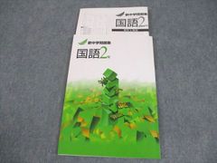塾専用 中2 国語 新中学問題集 未使用品 012m5B