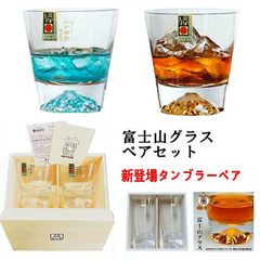 田島硝子日本製手つくり富士山ロックグラス タンブラーペアセットバレンタイン祝い