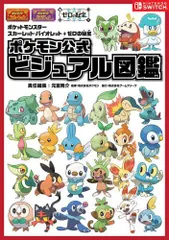 [新品][書籍]ポケットモンスター スカーレット・バイオレット+ゼロの秘宝 ポケモン公式ビジュアル図鑑