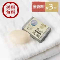 ソンバーユ 薬師堂 石鹸 馬油石鹸 85g 3個セット 無香料 洗顔石鹸 固形石鹸 スキンケア 赤ちゃん 全身洗いのサムネイル