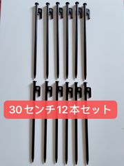 【新品】スチールペグ  ペグ　12本セット30cm 最安値 キャンプ アウトドア