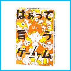 2023年最新】はぁって言うゲームの人気アイテム - メルカリ